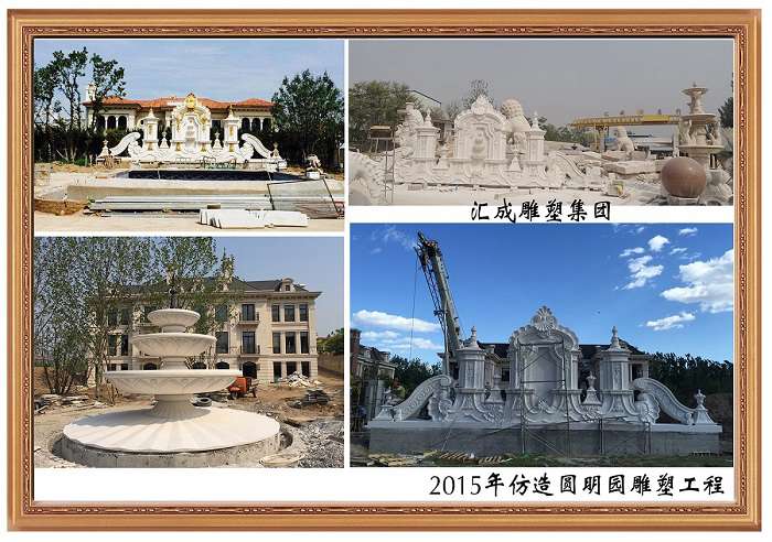 2015年仿造圓明園雕塑工程
