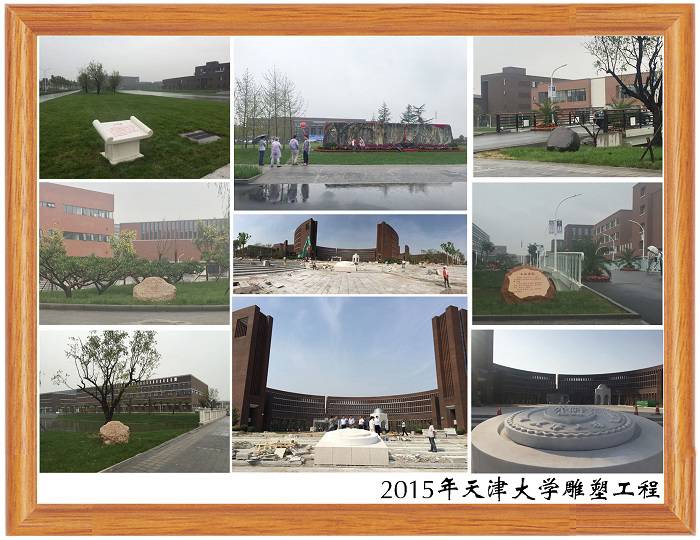 2015年天津大學雕塑工程