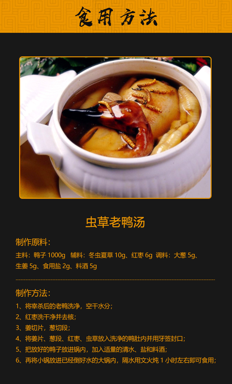 冬蟲夏草-詳情頁2_06.jpg