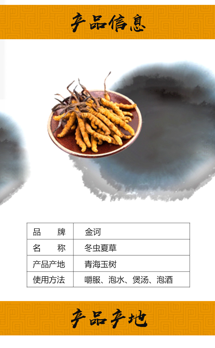 冬蟲(chóng)夏草-詳情頁(yè)2_02.jpg