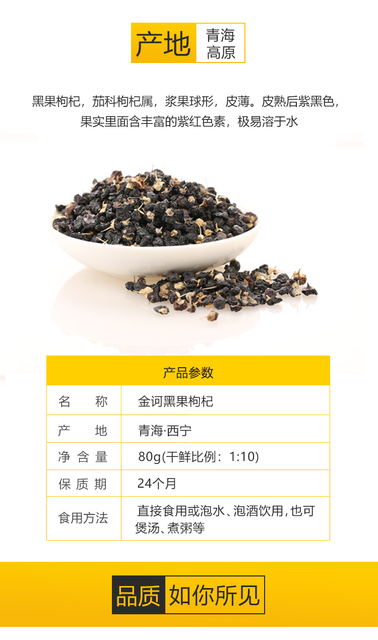 商品詳情頁(yè)-黑枸杞_02.jpg