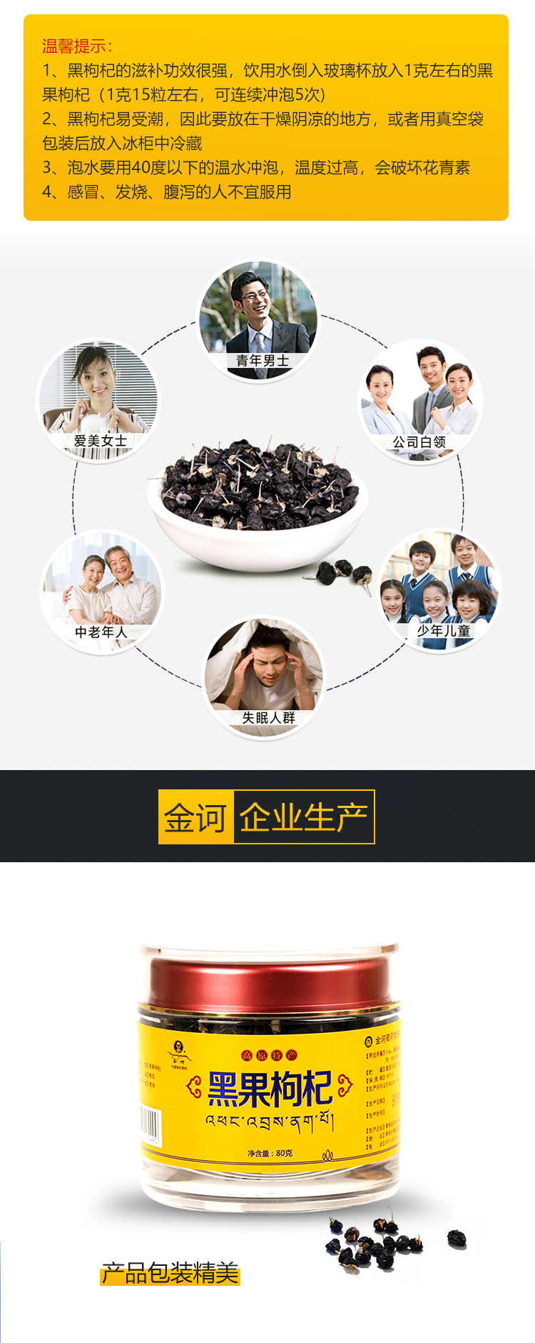 商品詳情頁(yè)-黑枸杞_05.jpg