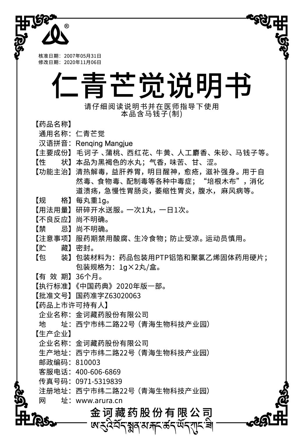 仁青芒覺1g2丸說明書（新商標(biāo)）-出.jpg