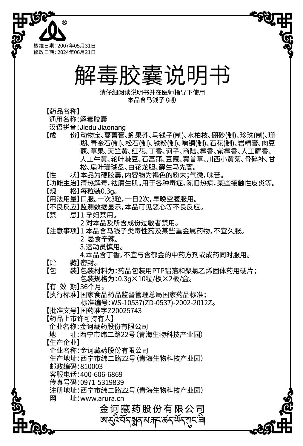 解毒膠囊-新商標(biāo)出.jpg
