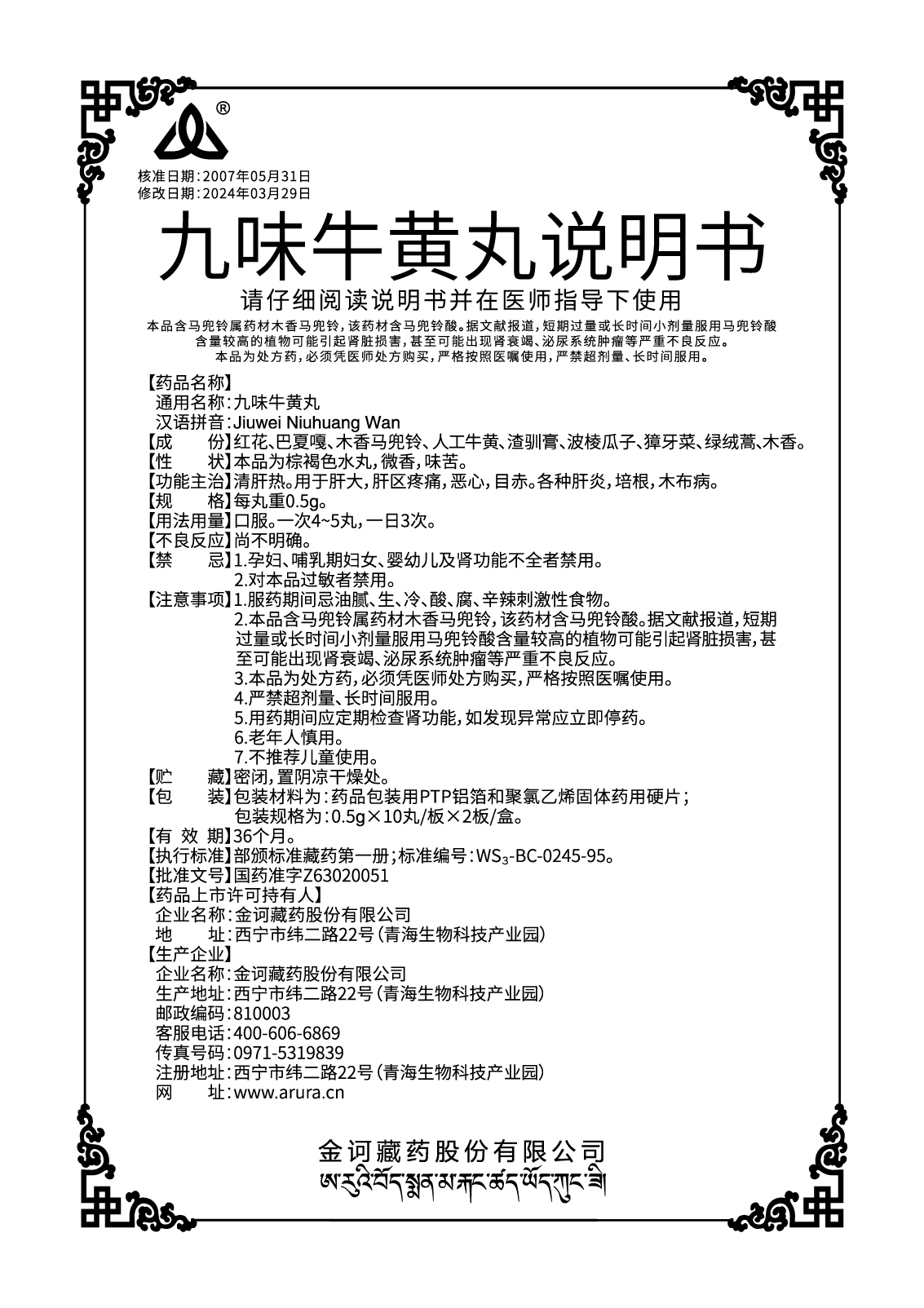 九味牛黃丸.jpg