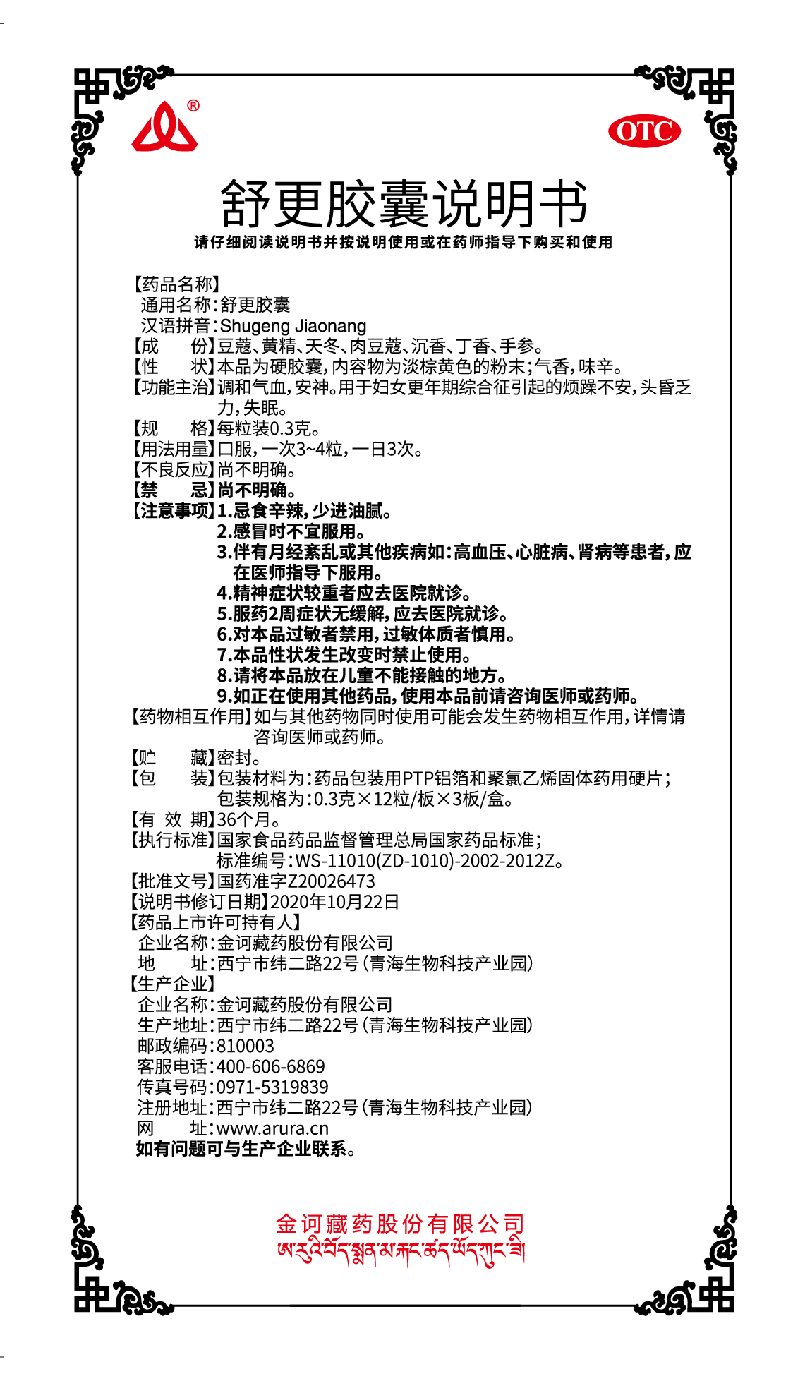 舒更膠囊.jpg