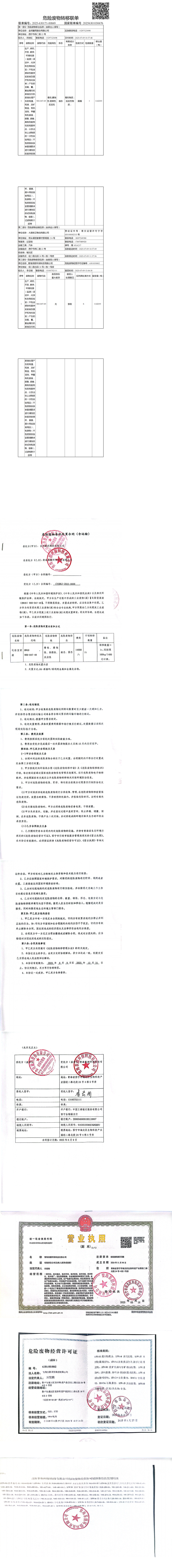 掃描全能王 2025-7-16 13.49_00(1).png